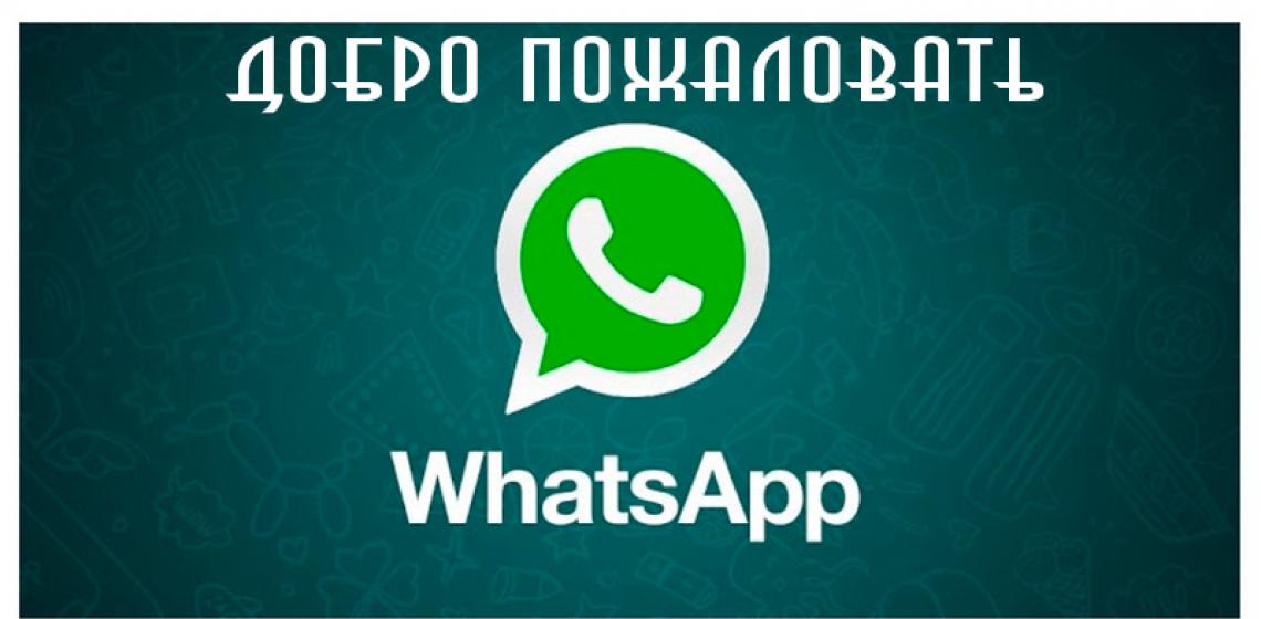 Whatsapp онлайн вход — WhatsApp (Вотсап) онлайн с компьютера